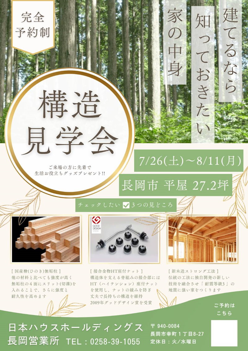 構造現場見学会
