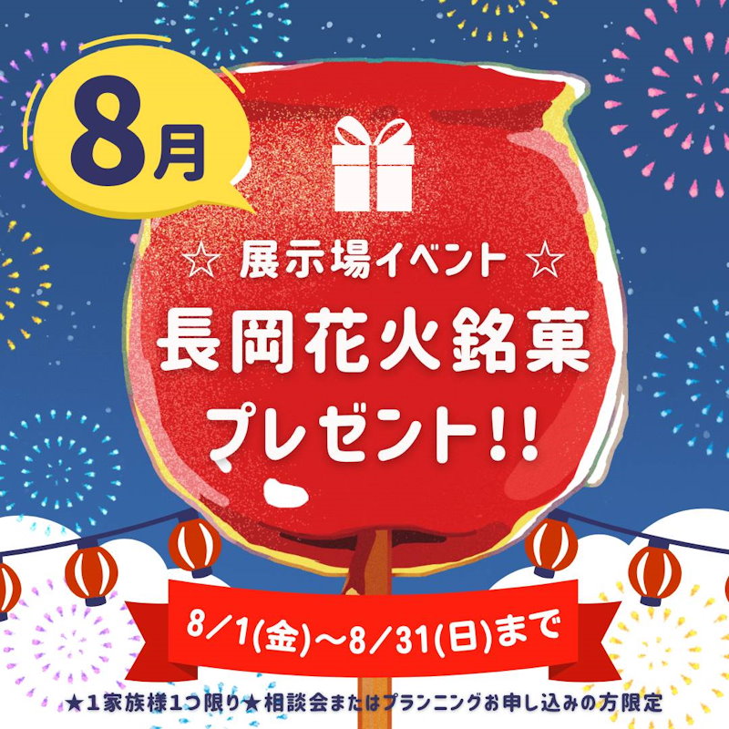 展示場イベント