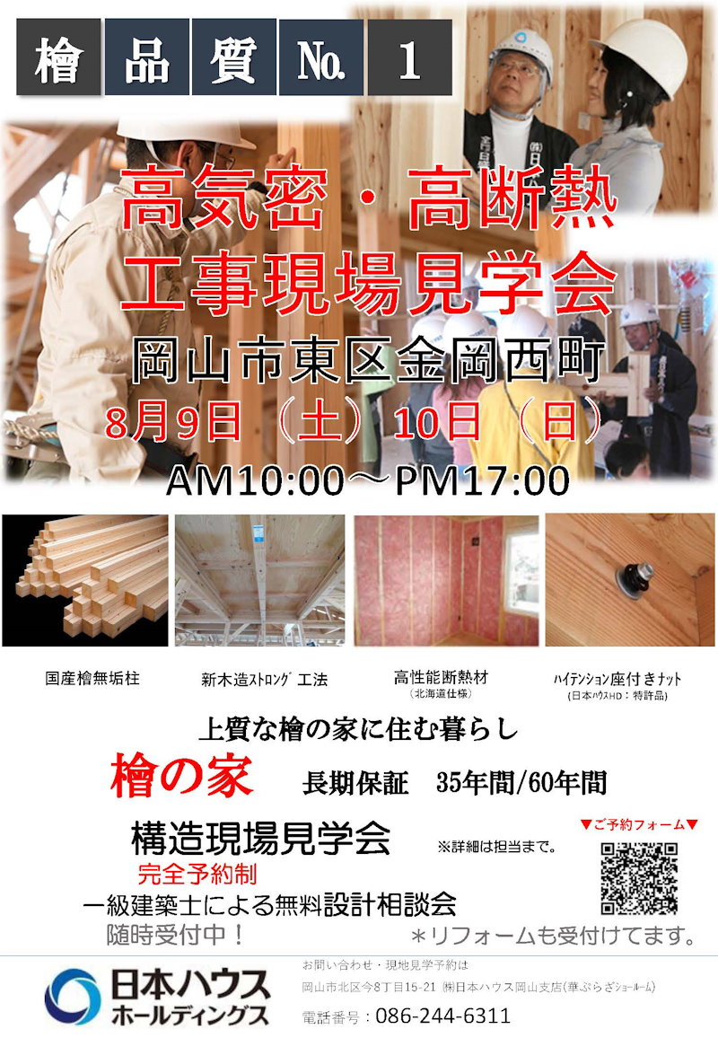 現場見学