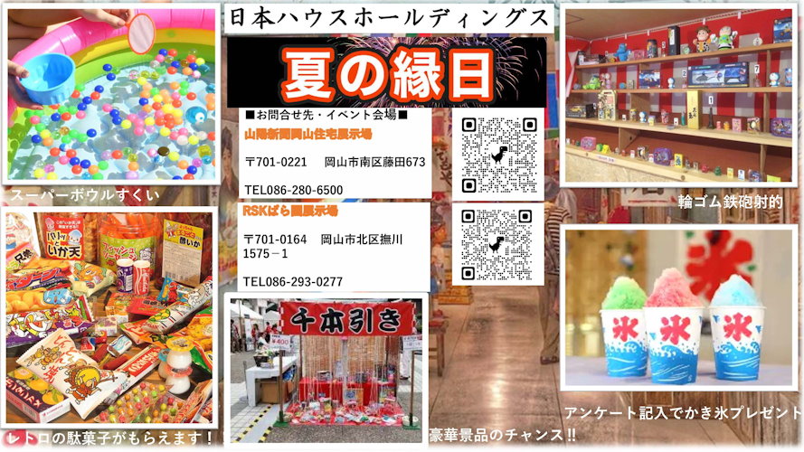 サマー縁日イベント
