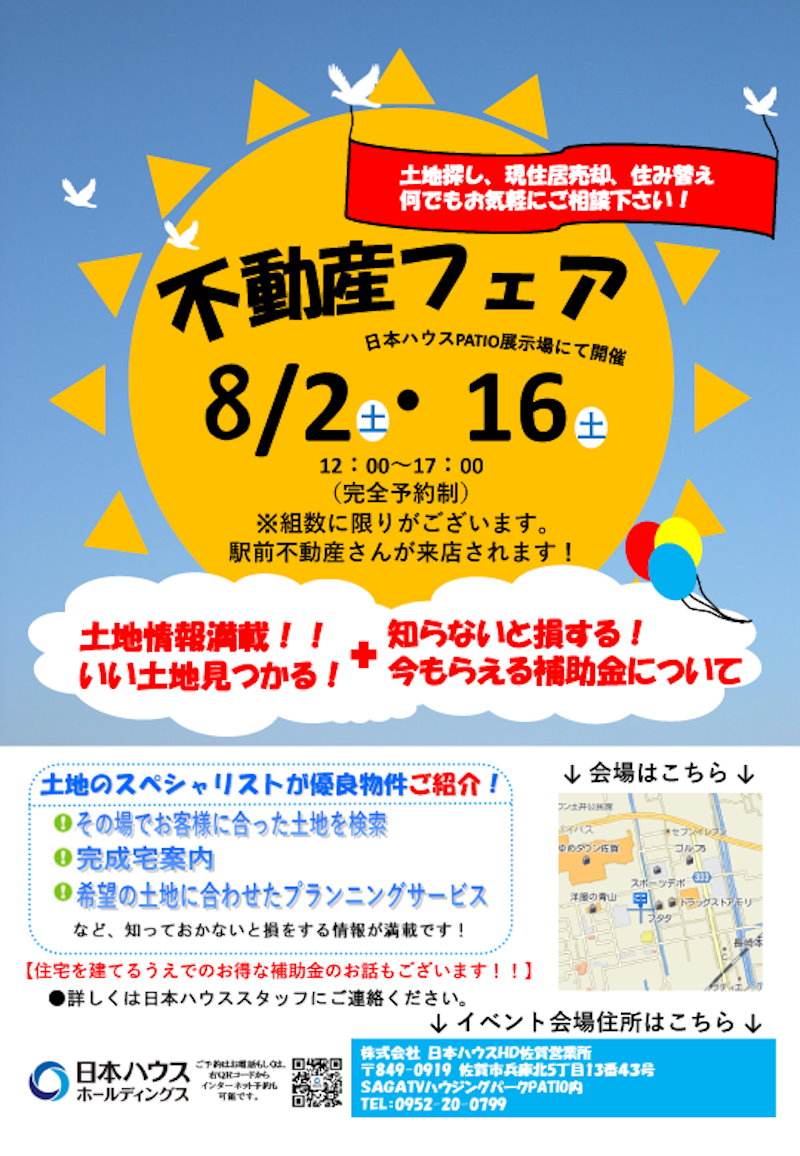 不動産フェア