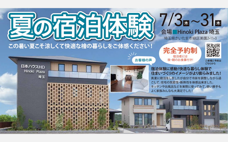 夏の宿泊体験