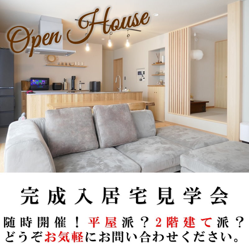 完成入居宅案内