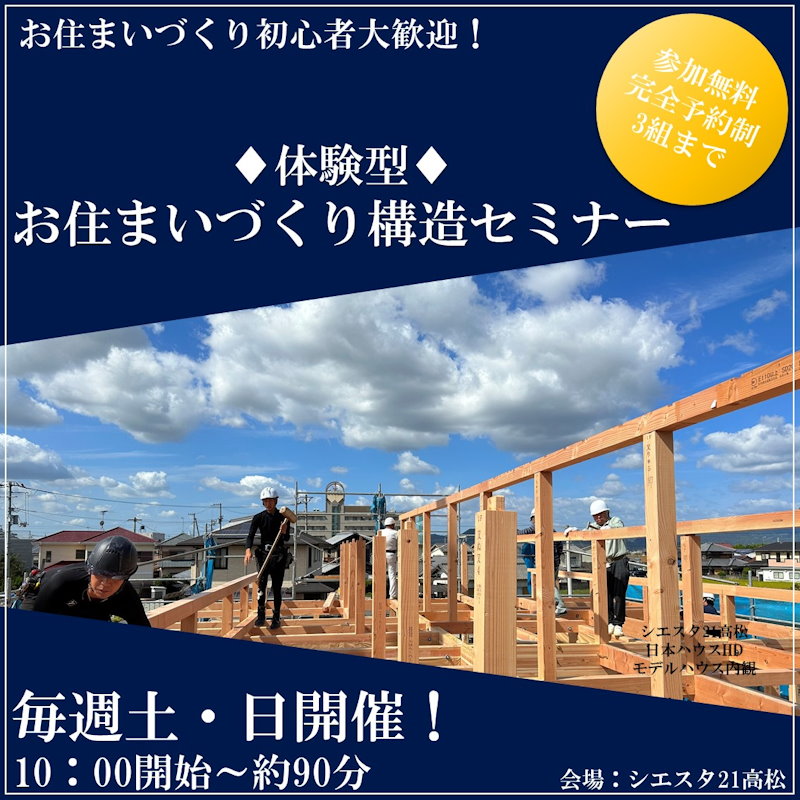 【体験型】構造セミナー