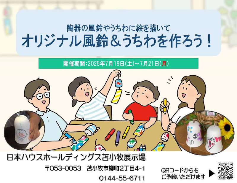 オリジナル風鈴＆うちわを作ろう