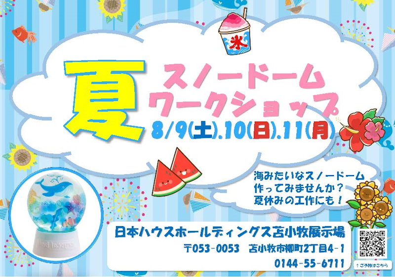 夏☆スノードーム作り