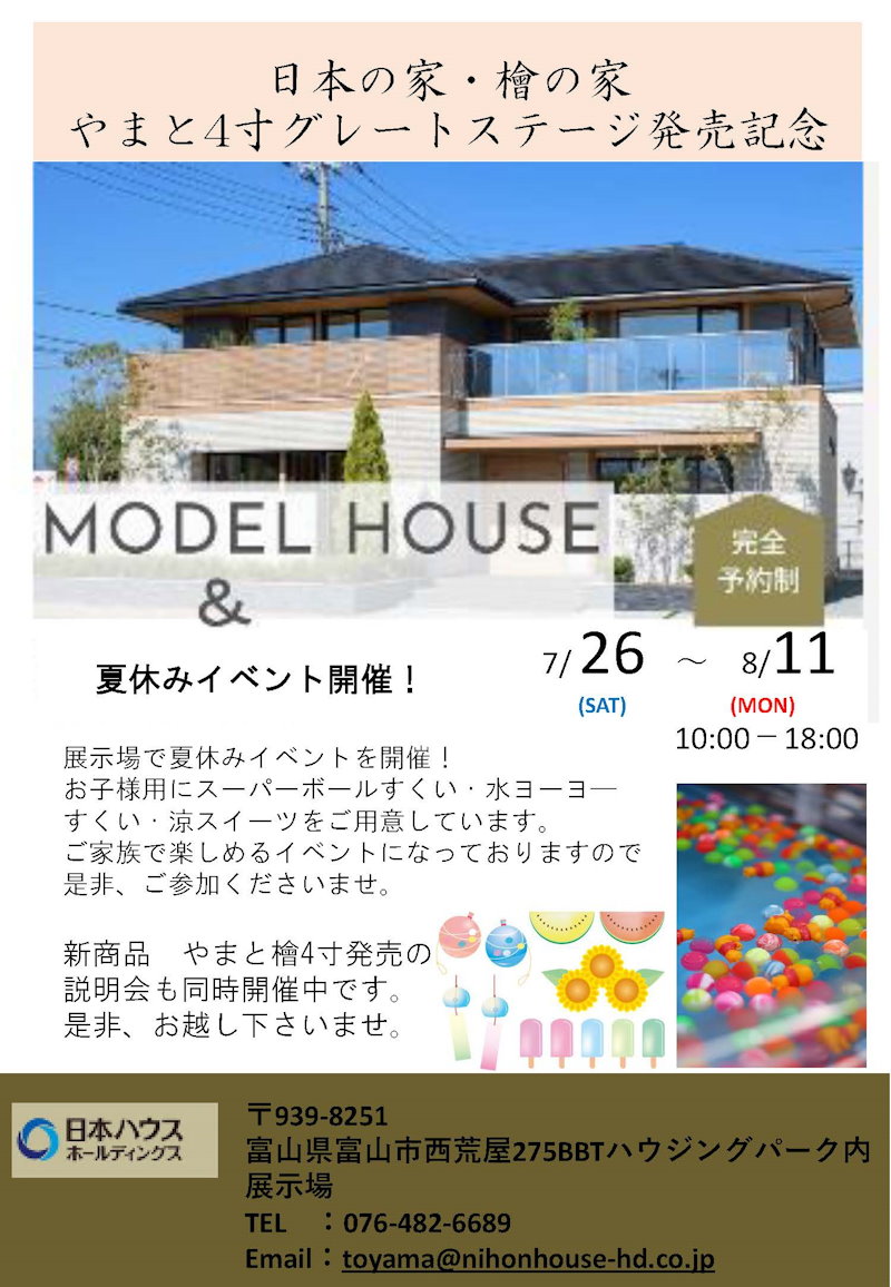 夏休みイベント