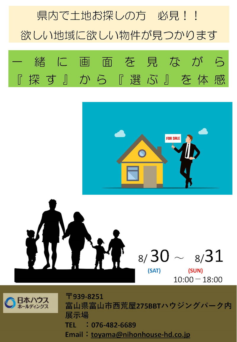 県内土地探し相談会