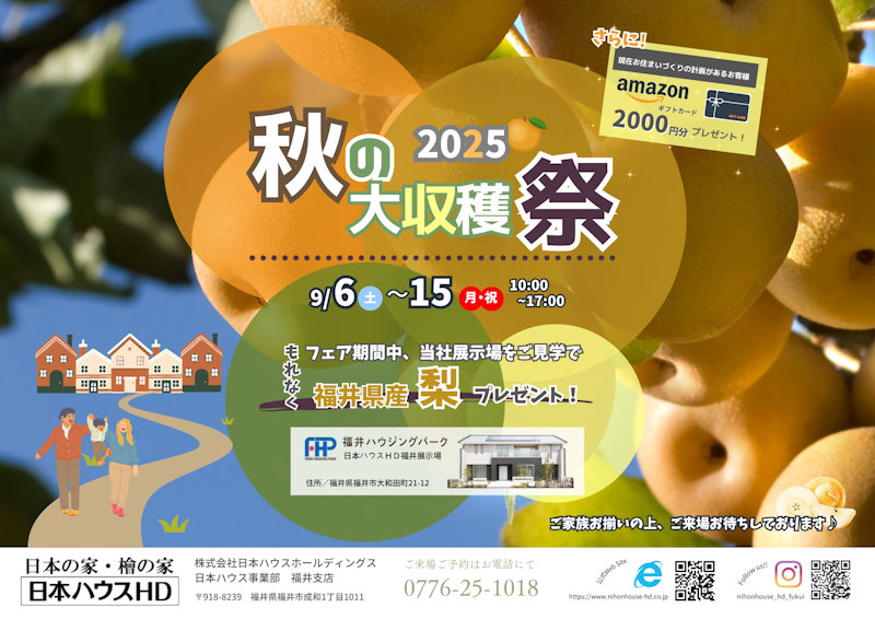 秋の大収穫祭