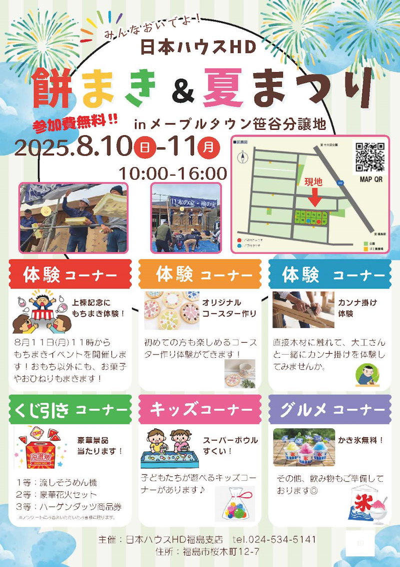 餅まき＆夏まつり