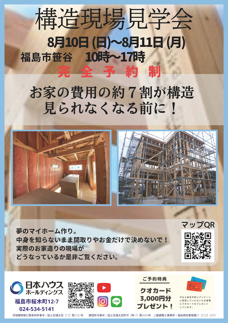 構造見学会