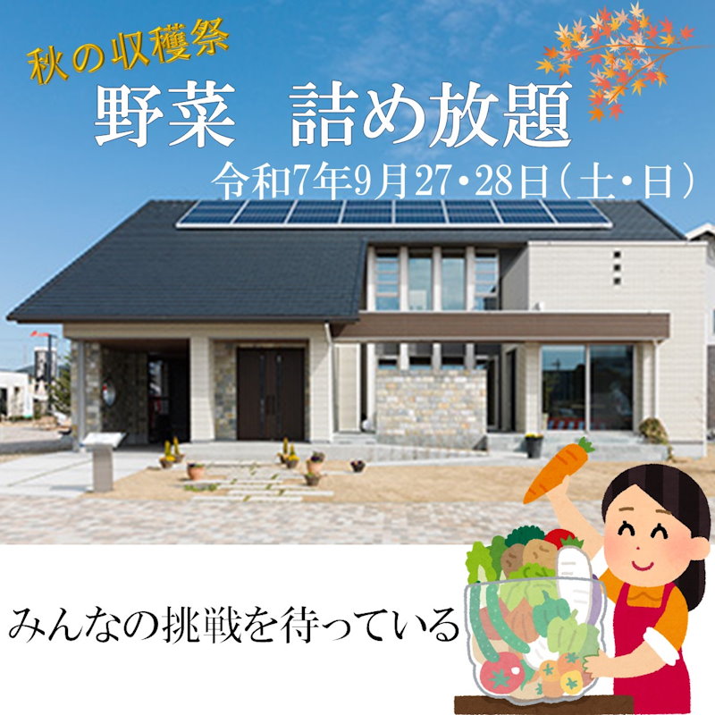 秋の収穫祭