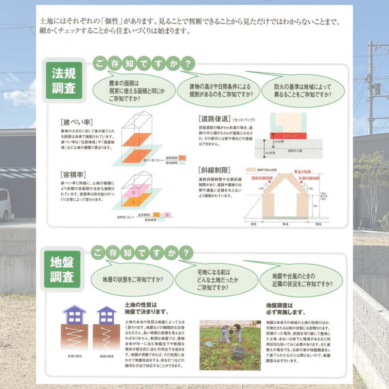 土地探し相談会