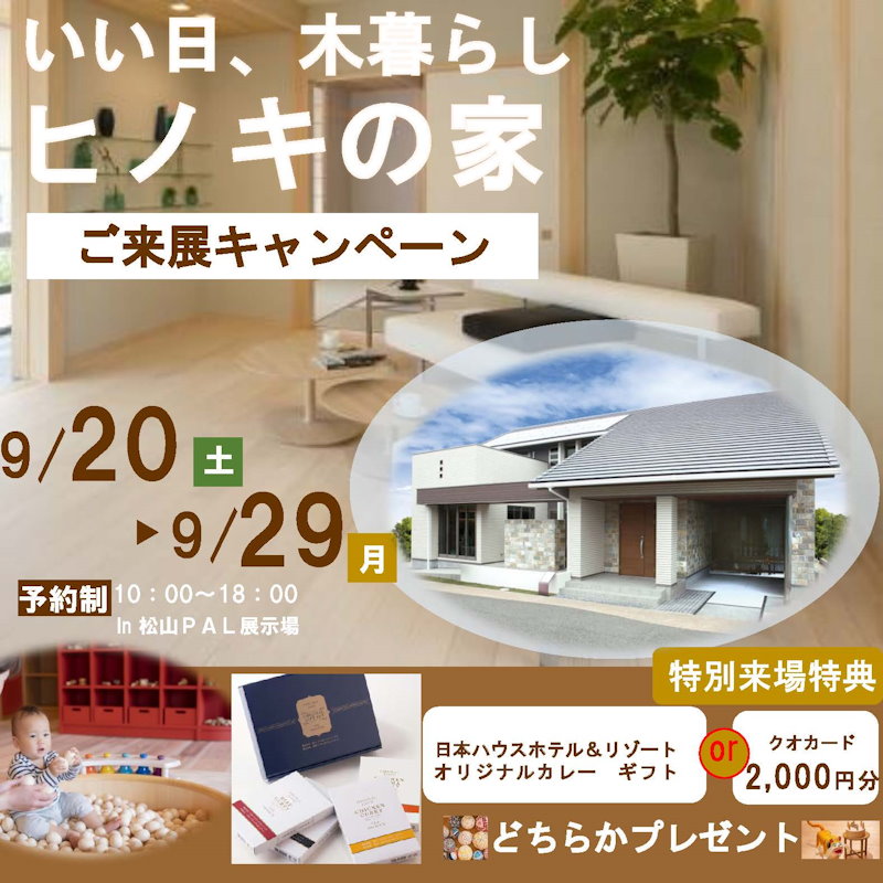 ご来展キャンペーン