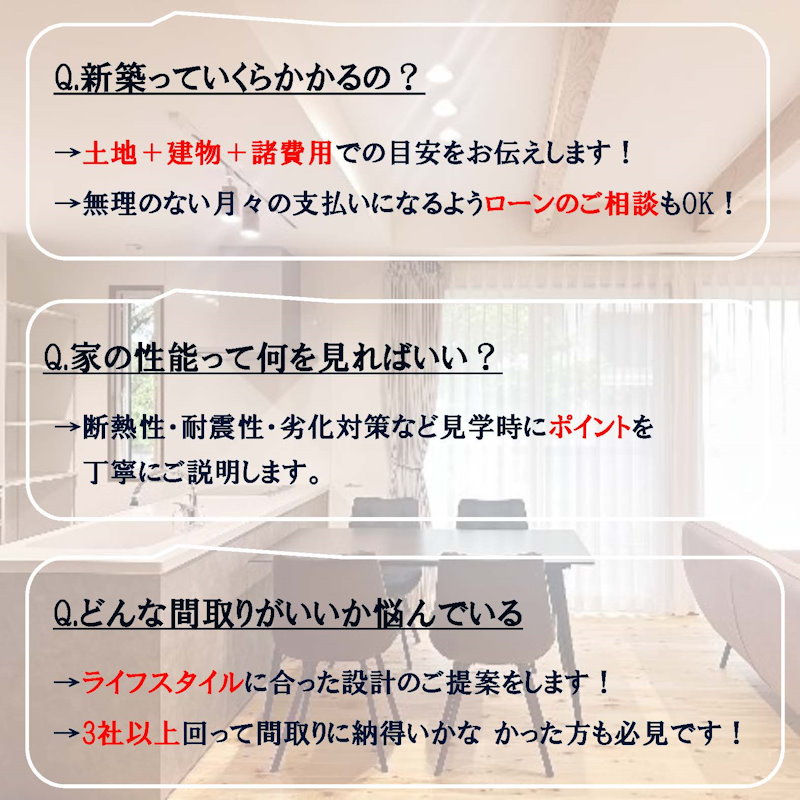 お住まいづくり相談会