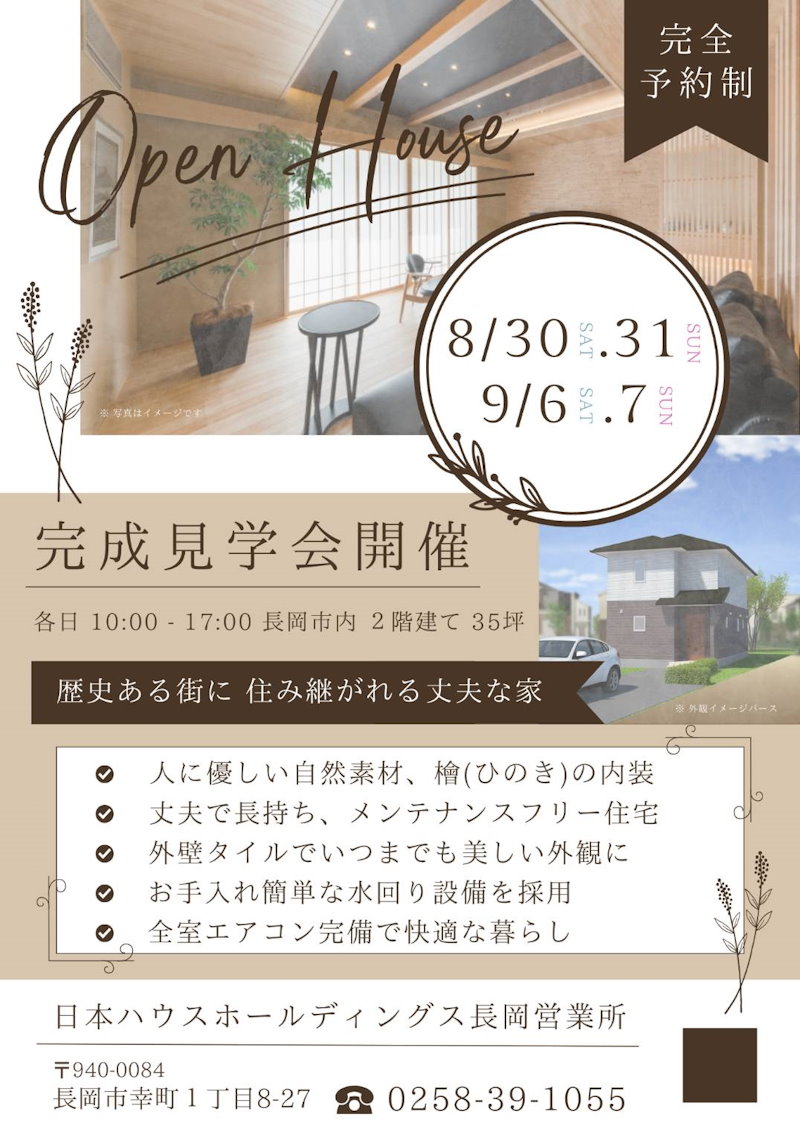 完成現場見学会