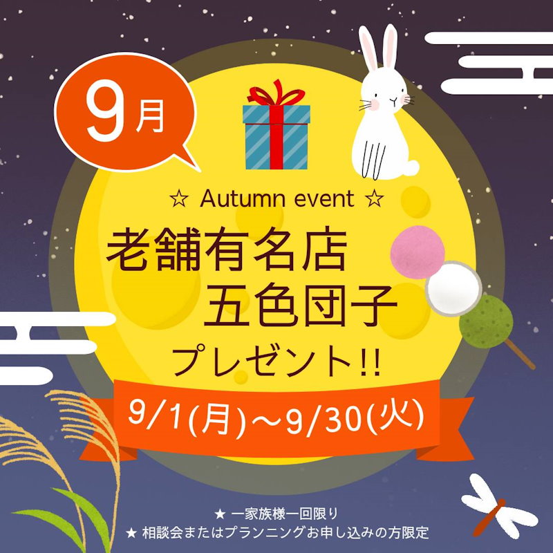 展示場イベント