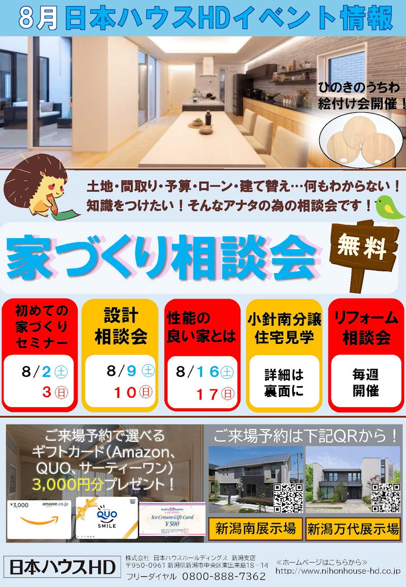 家づくり相談会