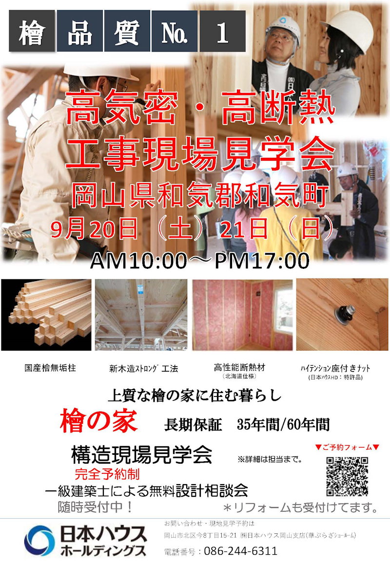 ９月現場見学会