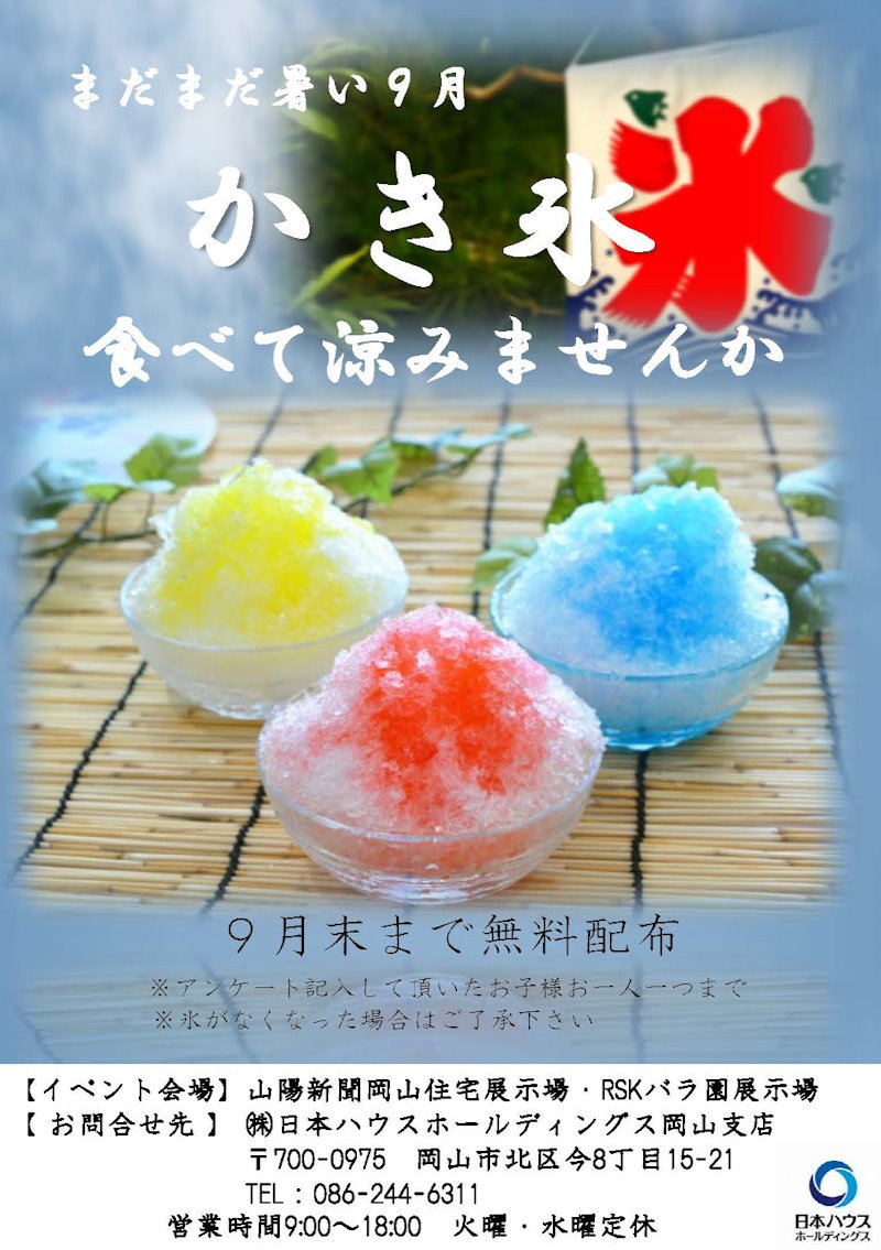 かき氷イベント