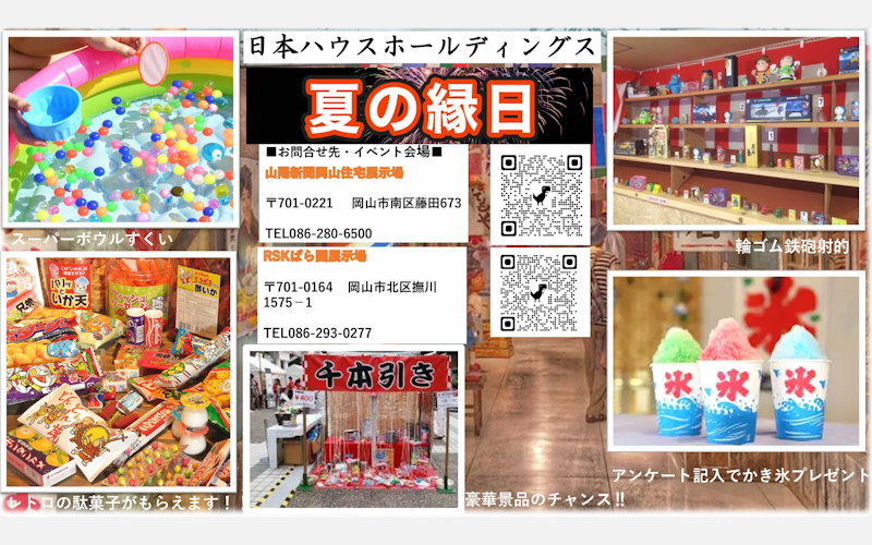 サマー縁日イベント