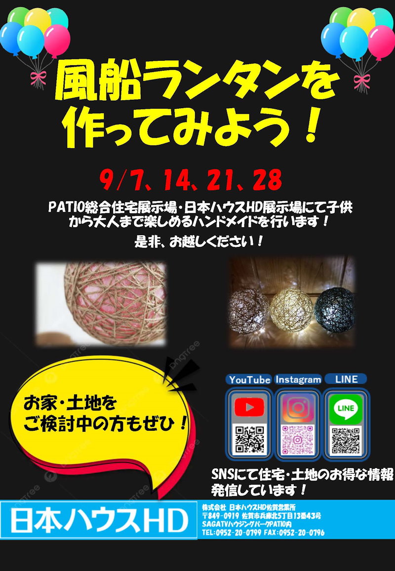 風船ランタン