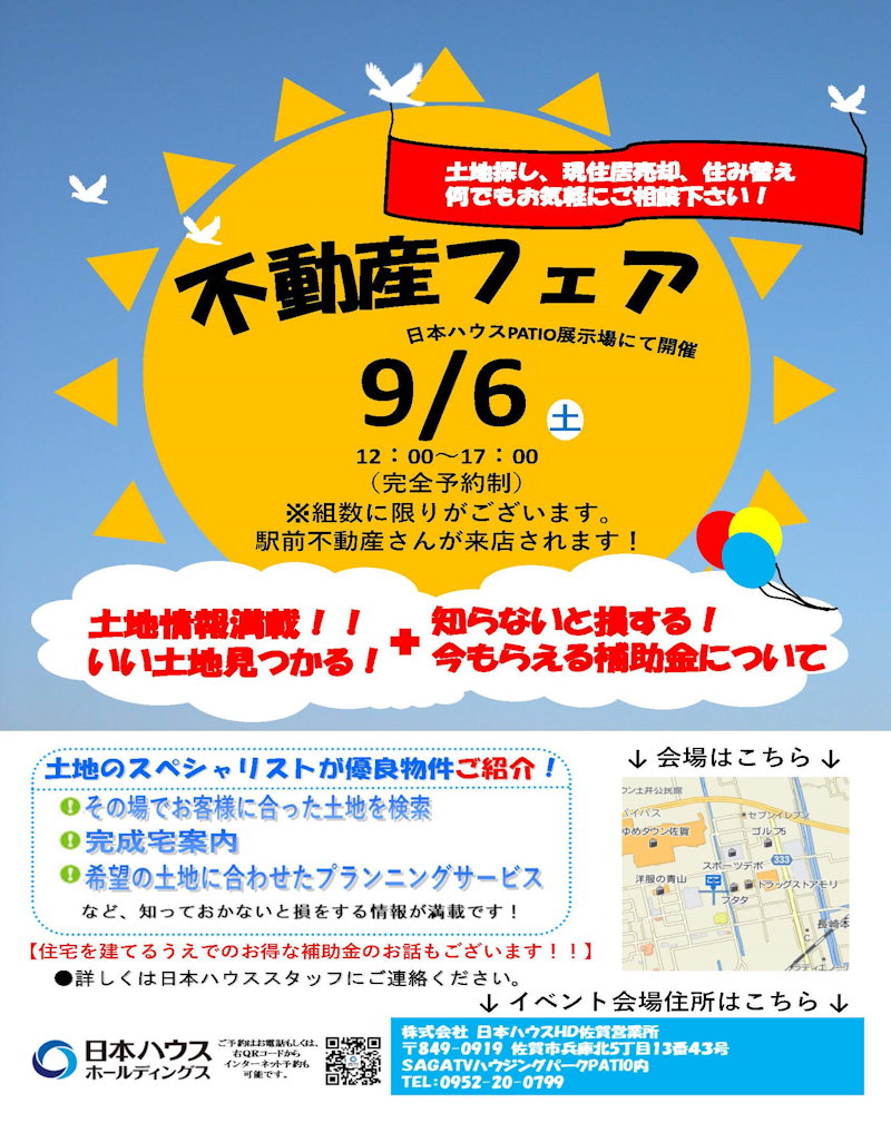 不動産フェア