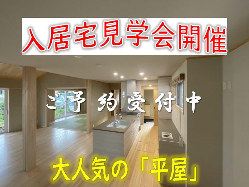 入居宅見学会