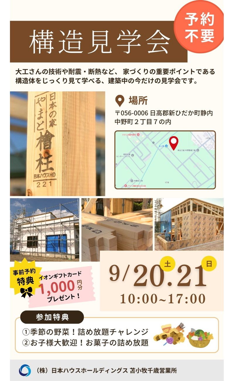 構造見学会