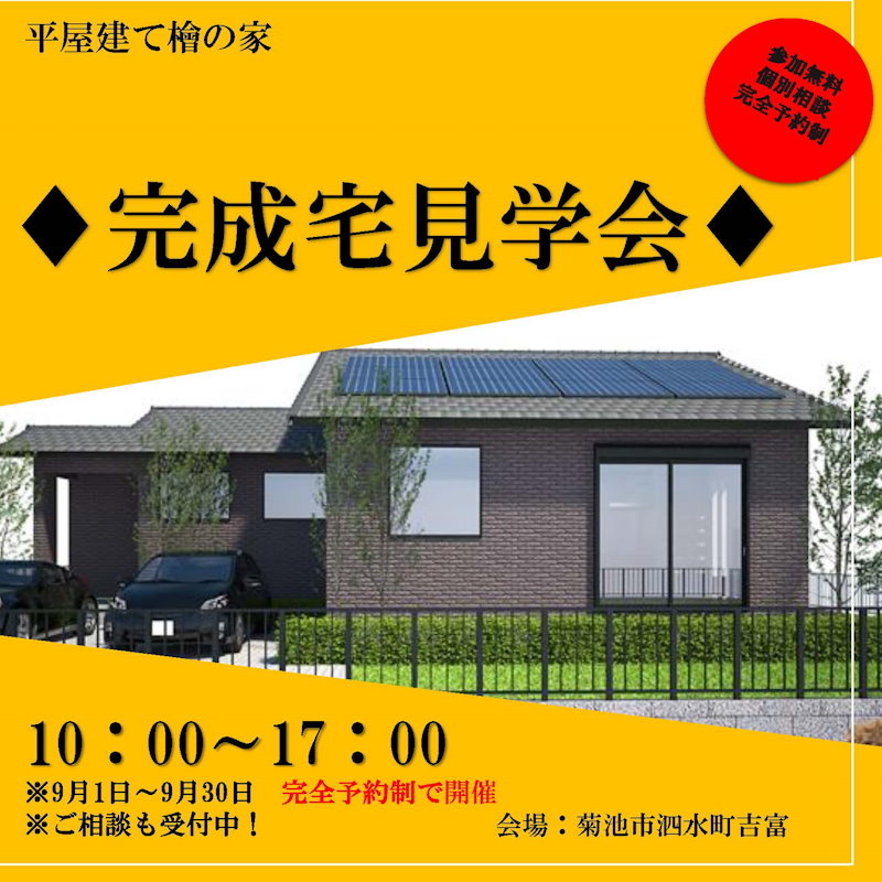 完成現場見学会