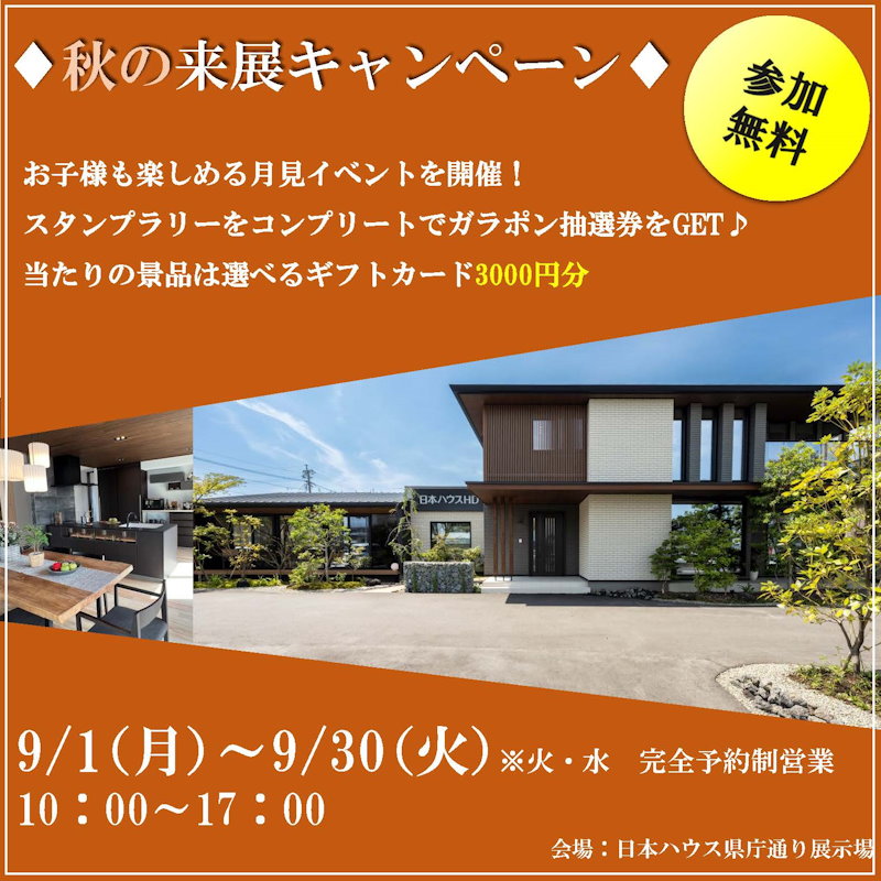 スタンプラリーイベント