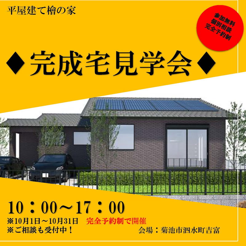 完成入居宅案内