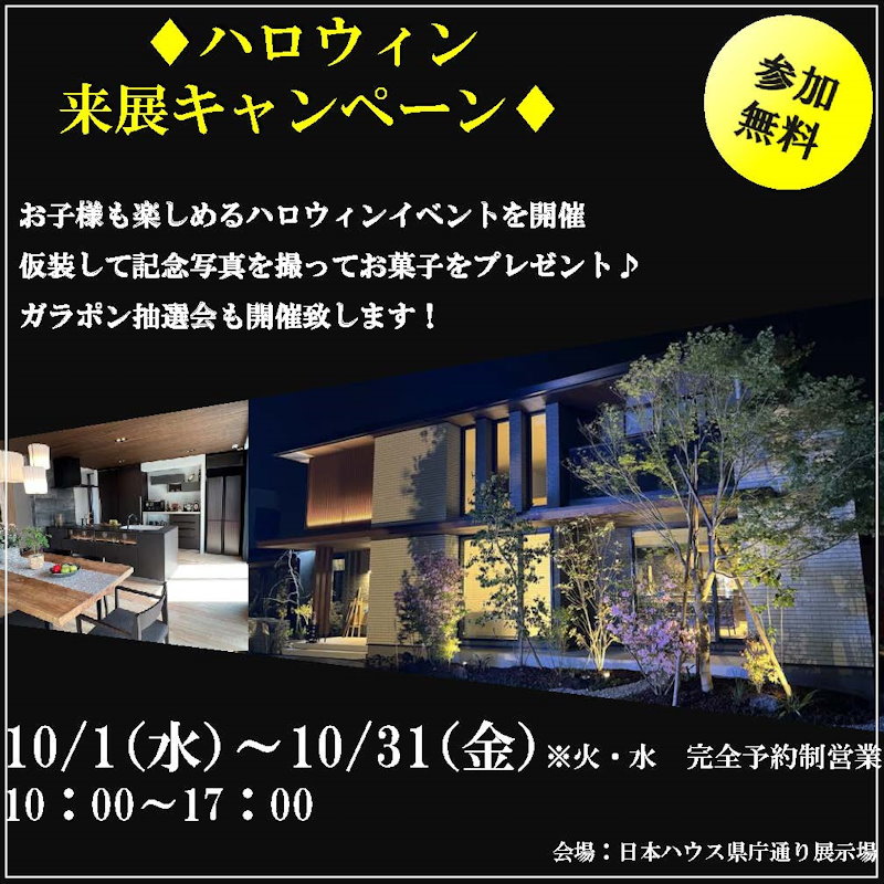 ハロウィンイベント