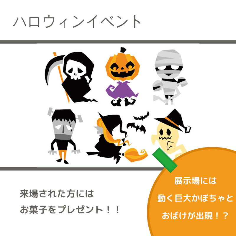 ハロウィンイベント