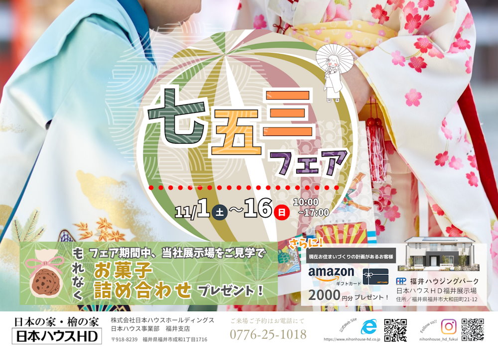 七五三フェア