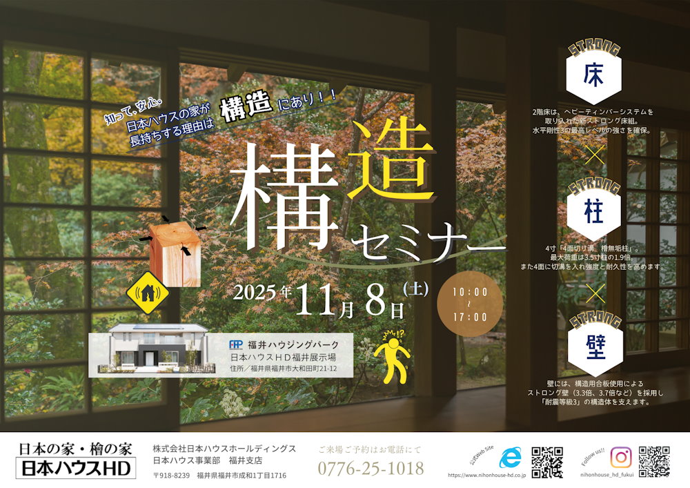 構造セミナー