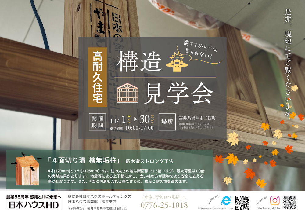 構造現場見学会