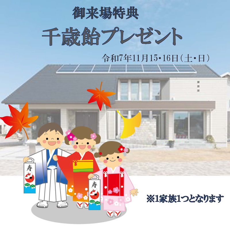 千歳飴プレゼント