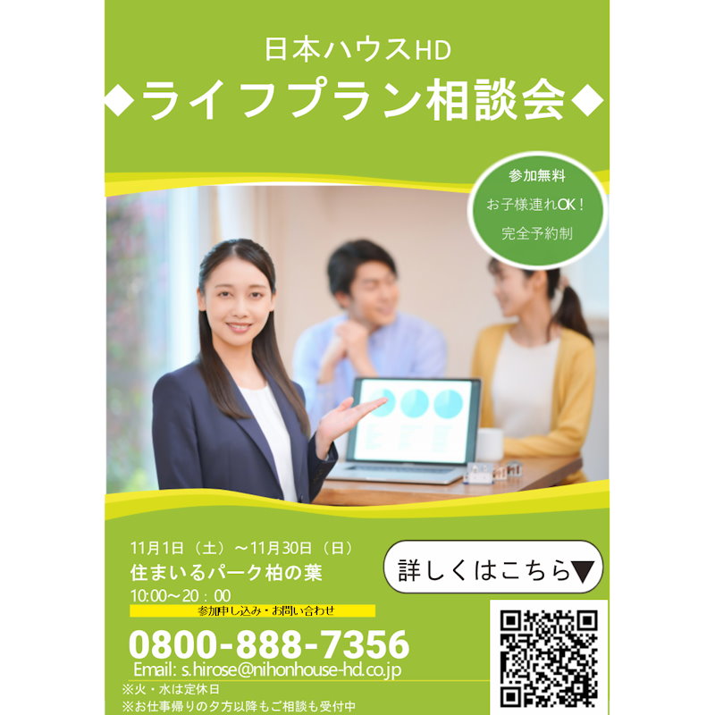 個別ライフプラン相談会