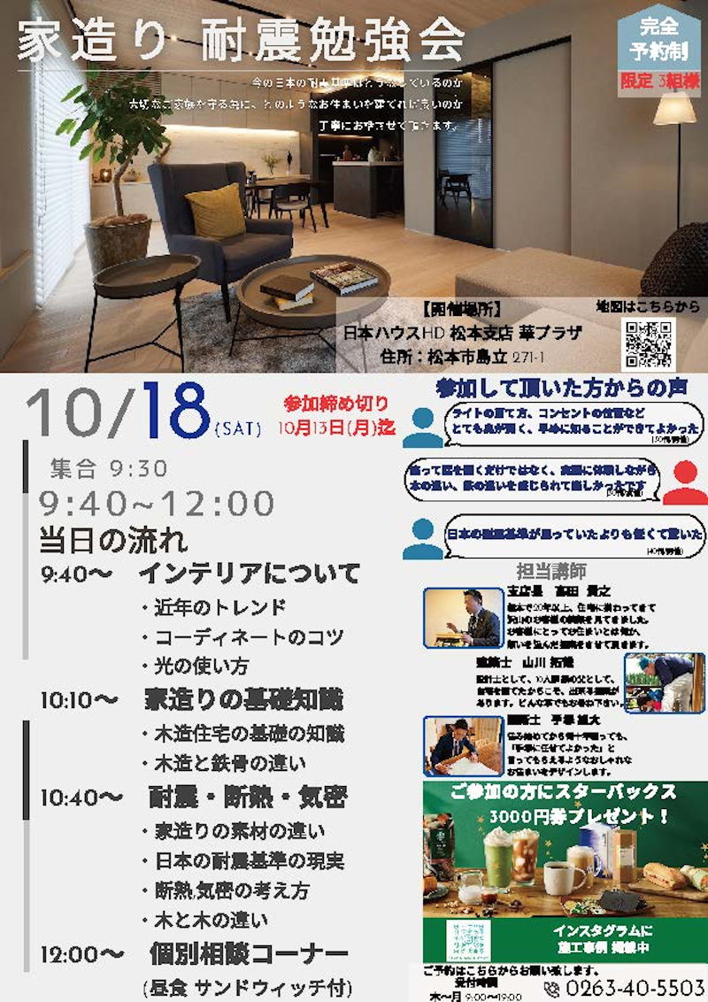 耐震勉強会