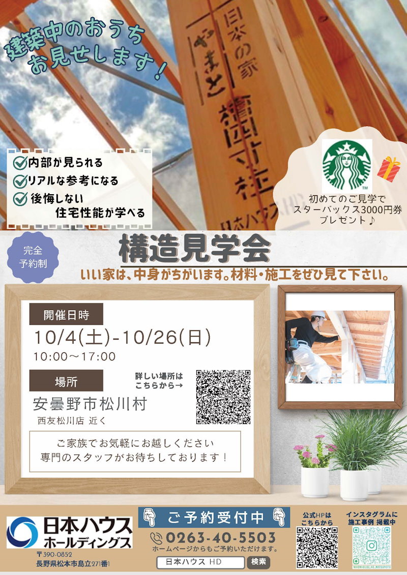 構造現場見学会