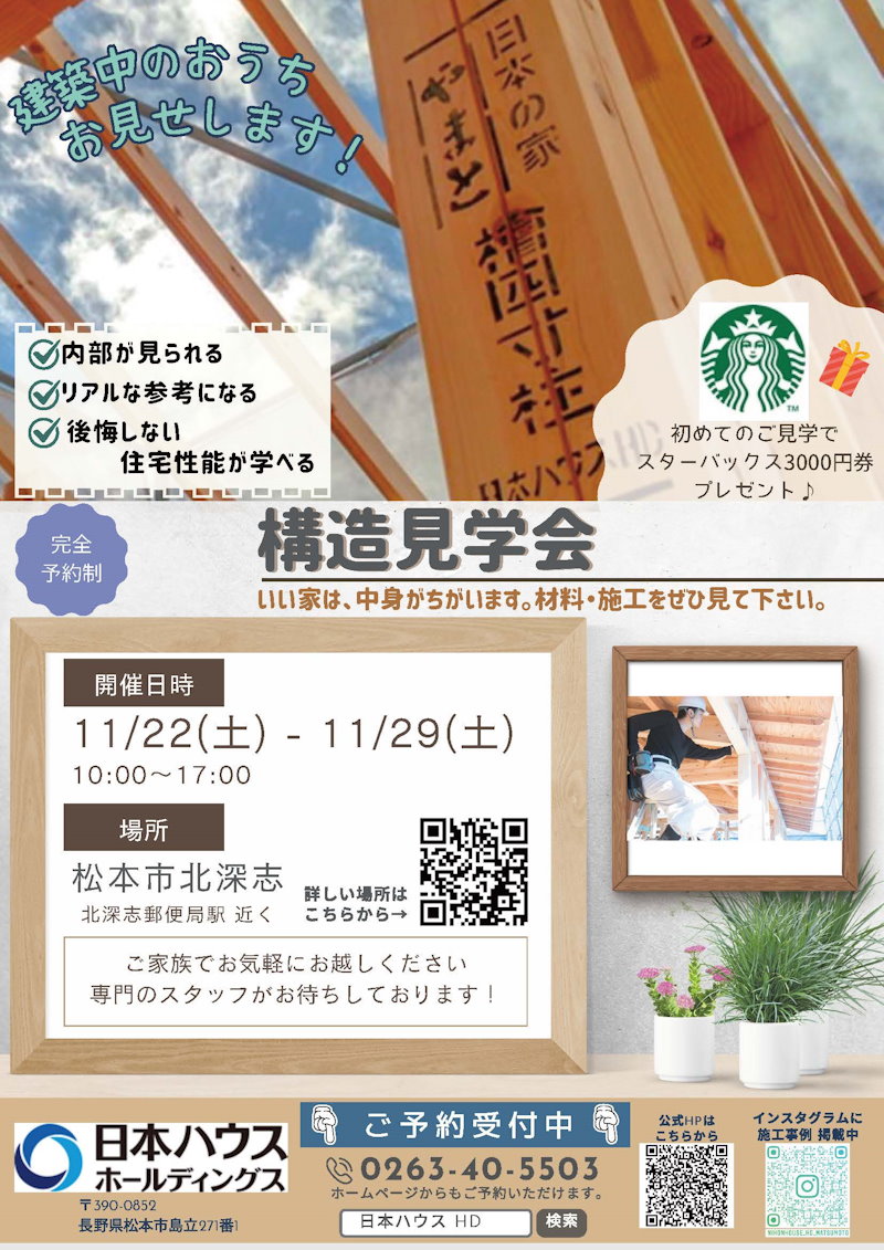 構造現場見学会