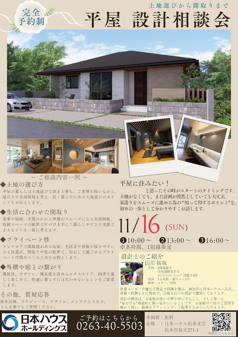設計相談会
