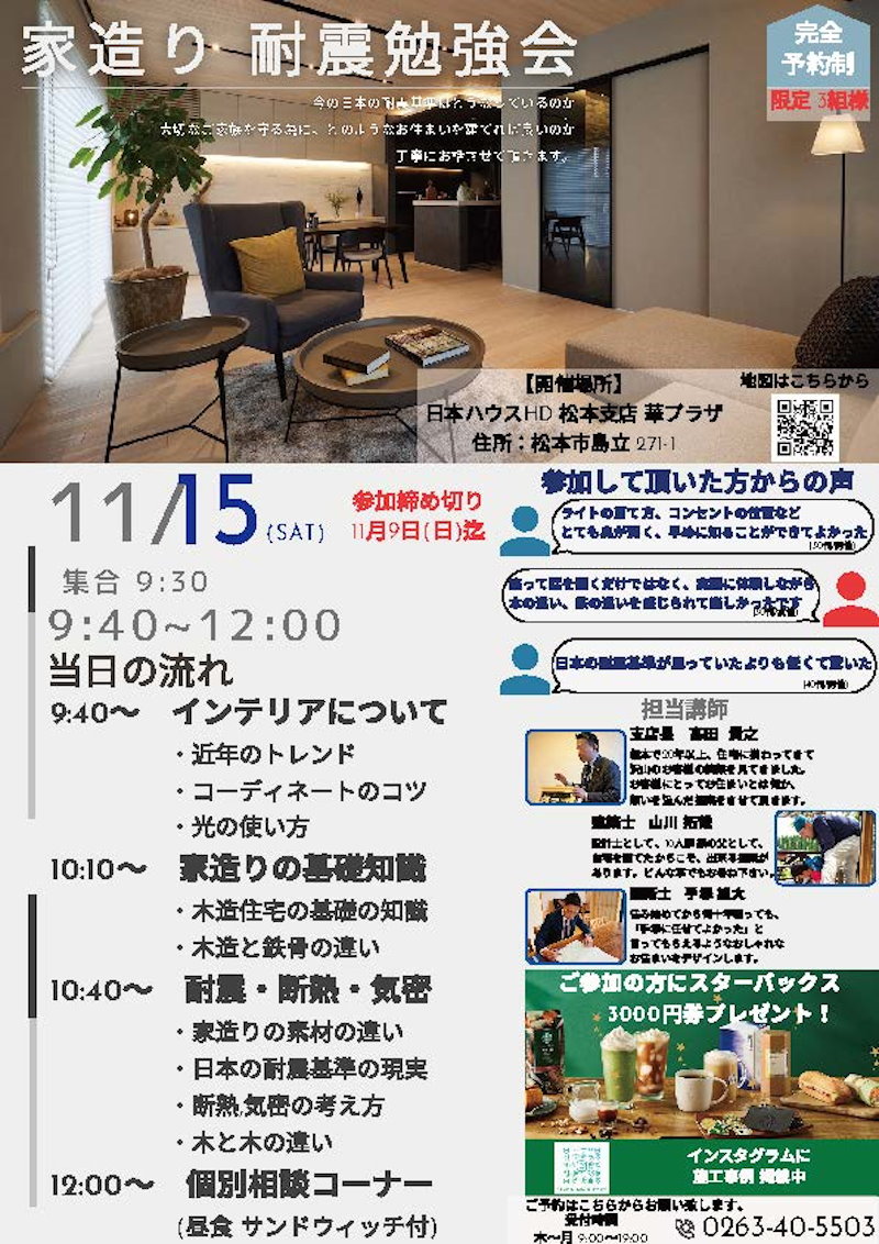 耐震勉強会
