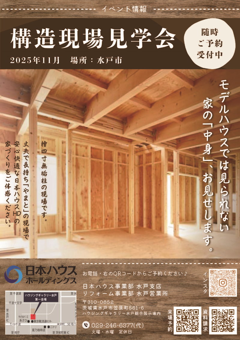 構造現場見学会