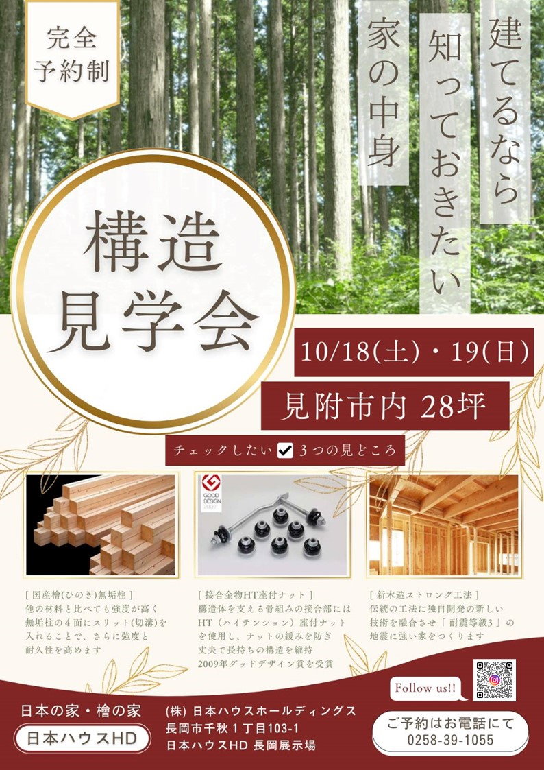 構造現場見学会
