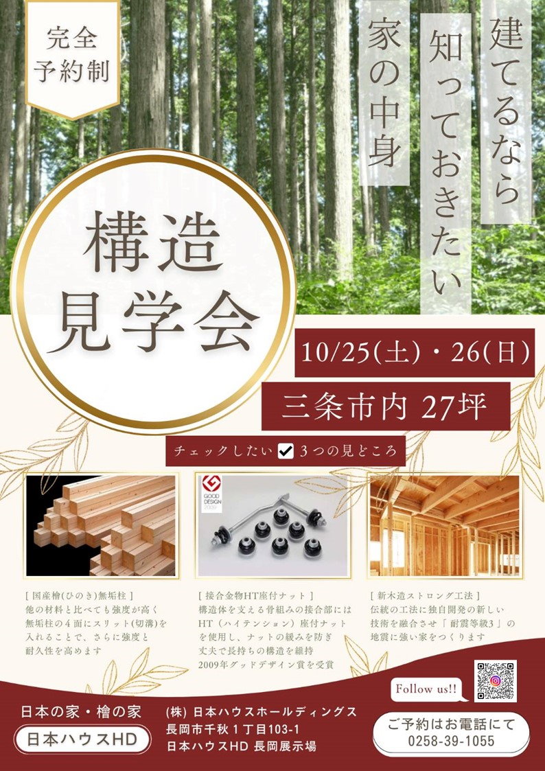 構造現場見学会