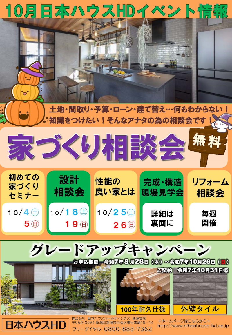 お住まい造り相談会