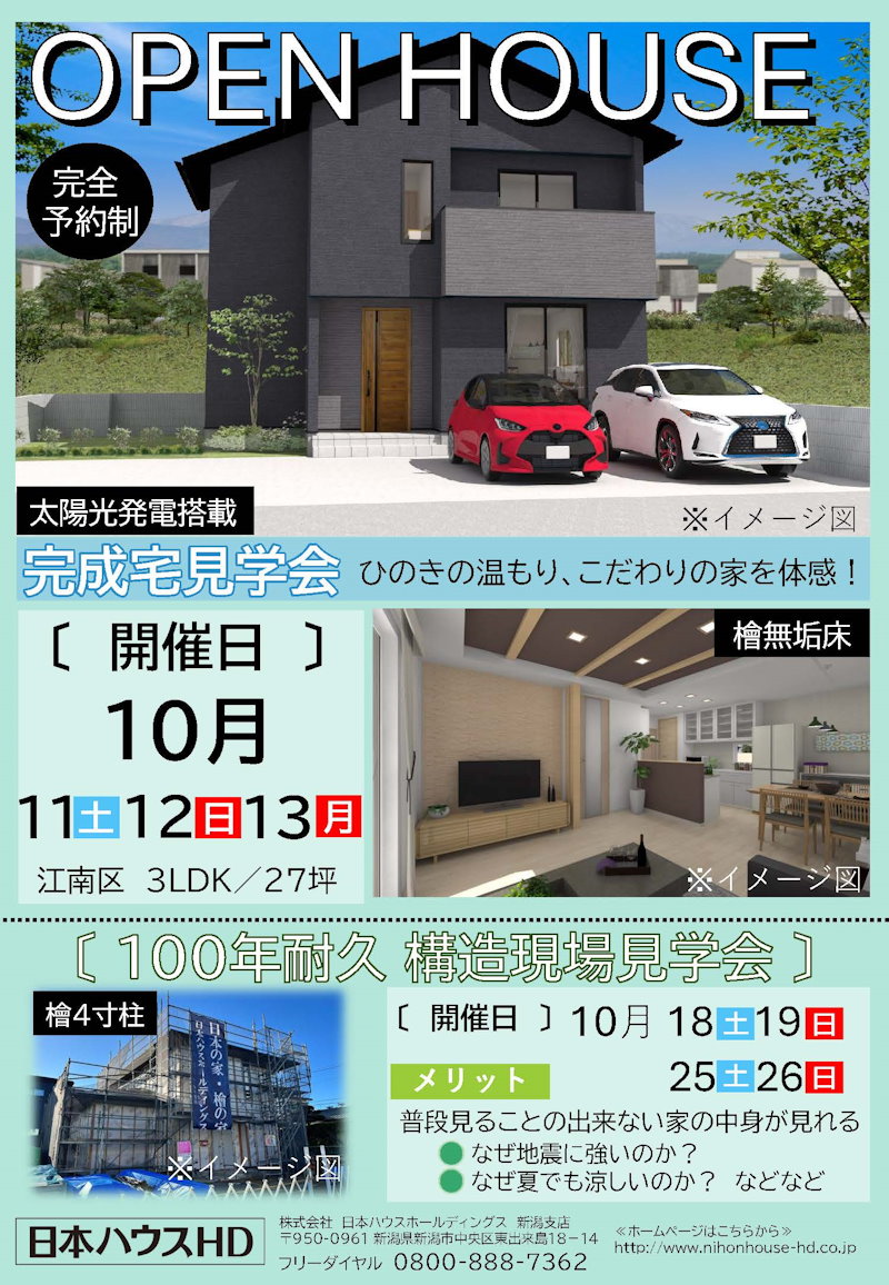 完成見学会
