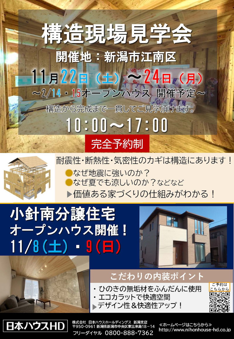 構造現場見学会